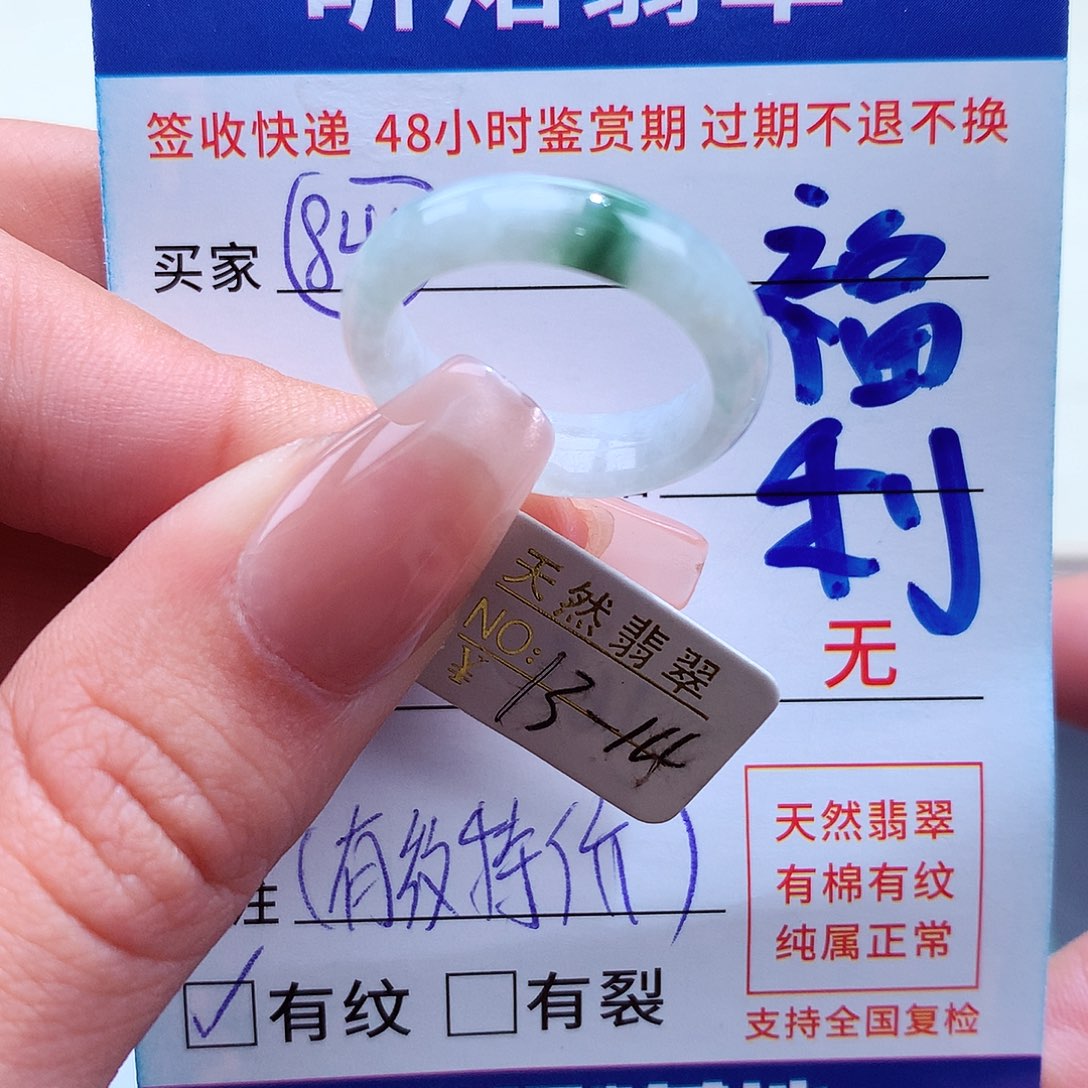 翡翠戒指未镶嵌13 14圈