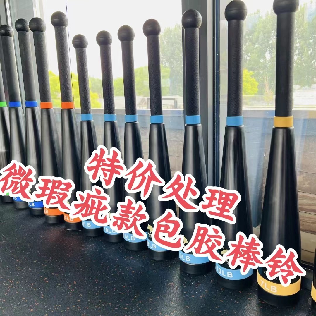 叶秋PU包胶棒铃伊朗棒clubbell健身男士女士格斗力量综合体能训练