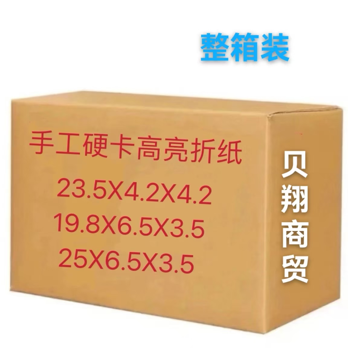 【条砖】手工折纸半成品高亮硬卡加厚纸免折叠包邮送袋子