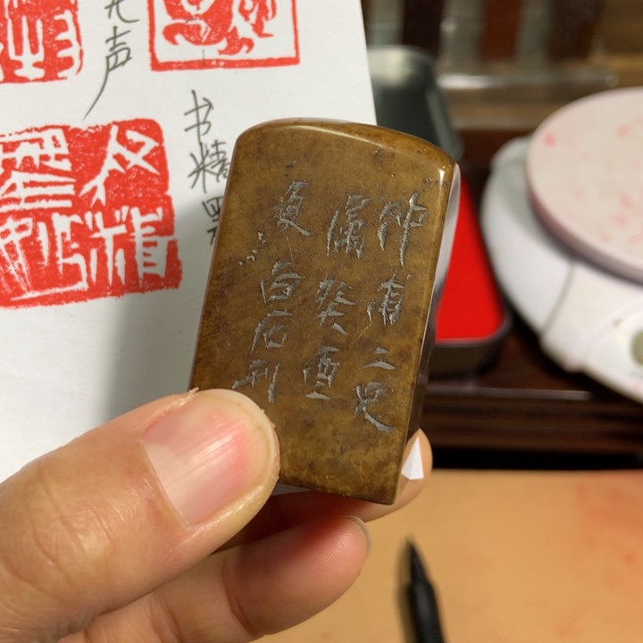 寿山石印石日*落旧印旧砚寿山石印章