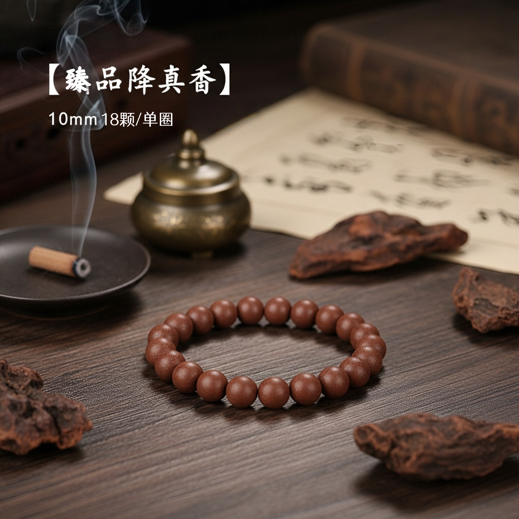 【真正传承】降真天然非遗手工合香珠手串手持长链泥塑