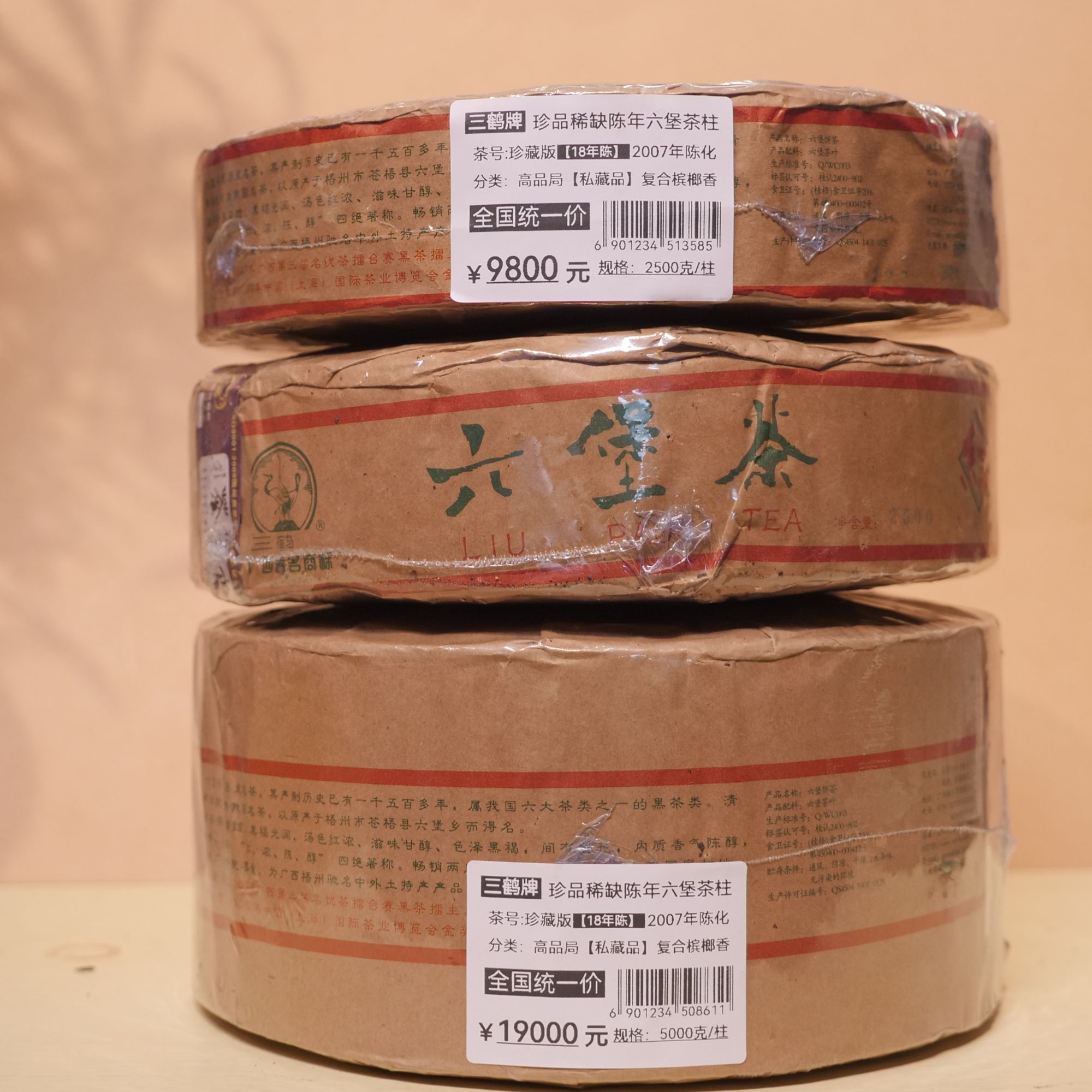 三鹤牌珍品金奖【20年陈】2005年2007年上市~宾榔香复合菌香型茶柱