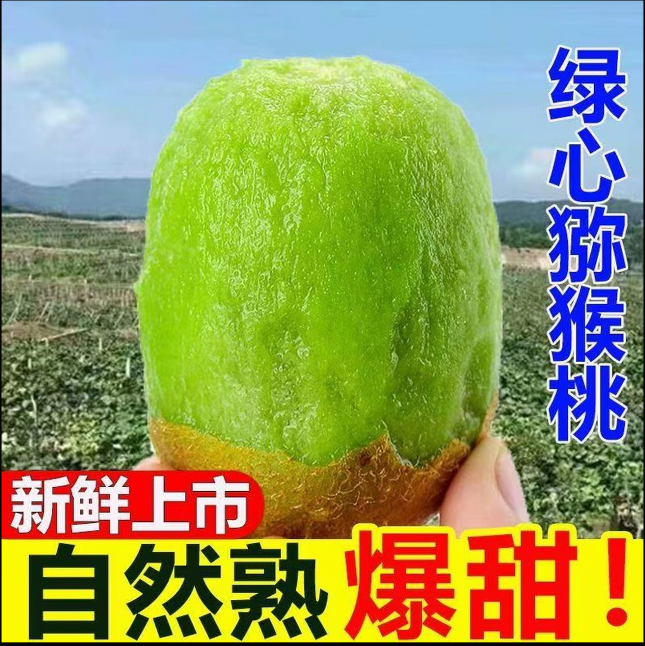 陕西绿心猕猴桃头茬鲜果应季新鲜水果香甜多汁