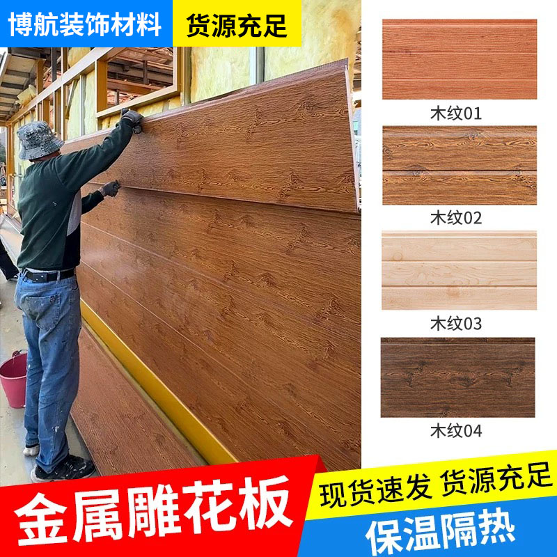 金属雕花板外墙装饰保温一体板装修护墙板防水防潮保温板瓷砖涂料