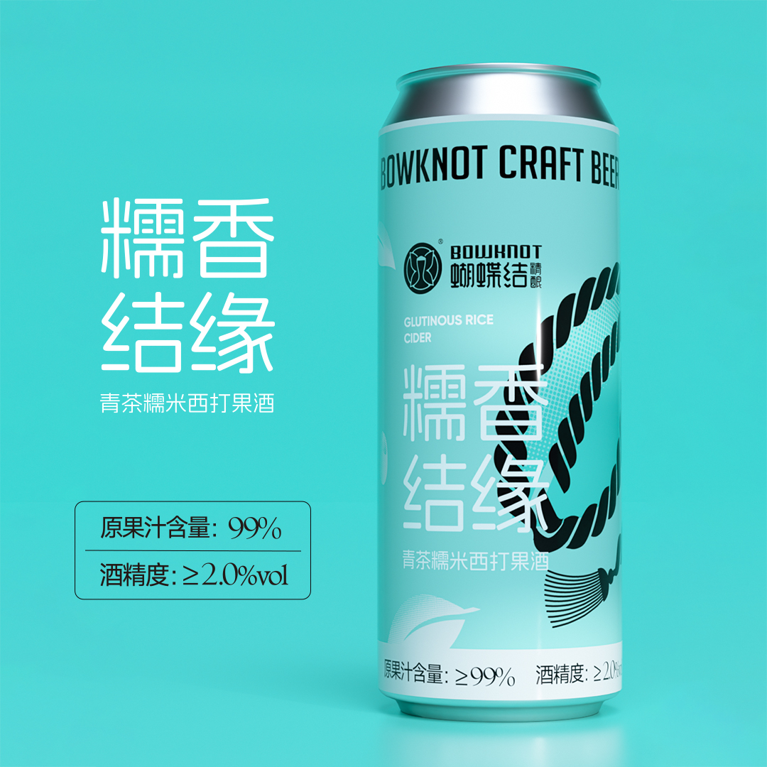 【蝴蝶结精酿】青茶糯米西打果酒 微醺高颜值 专为女士设计