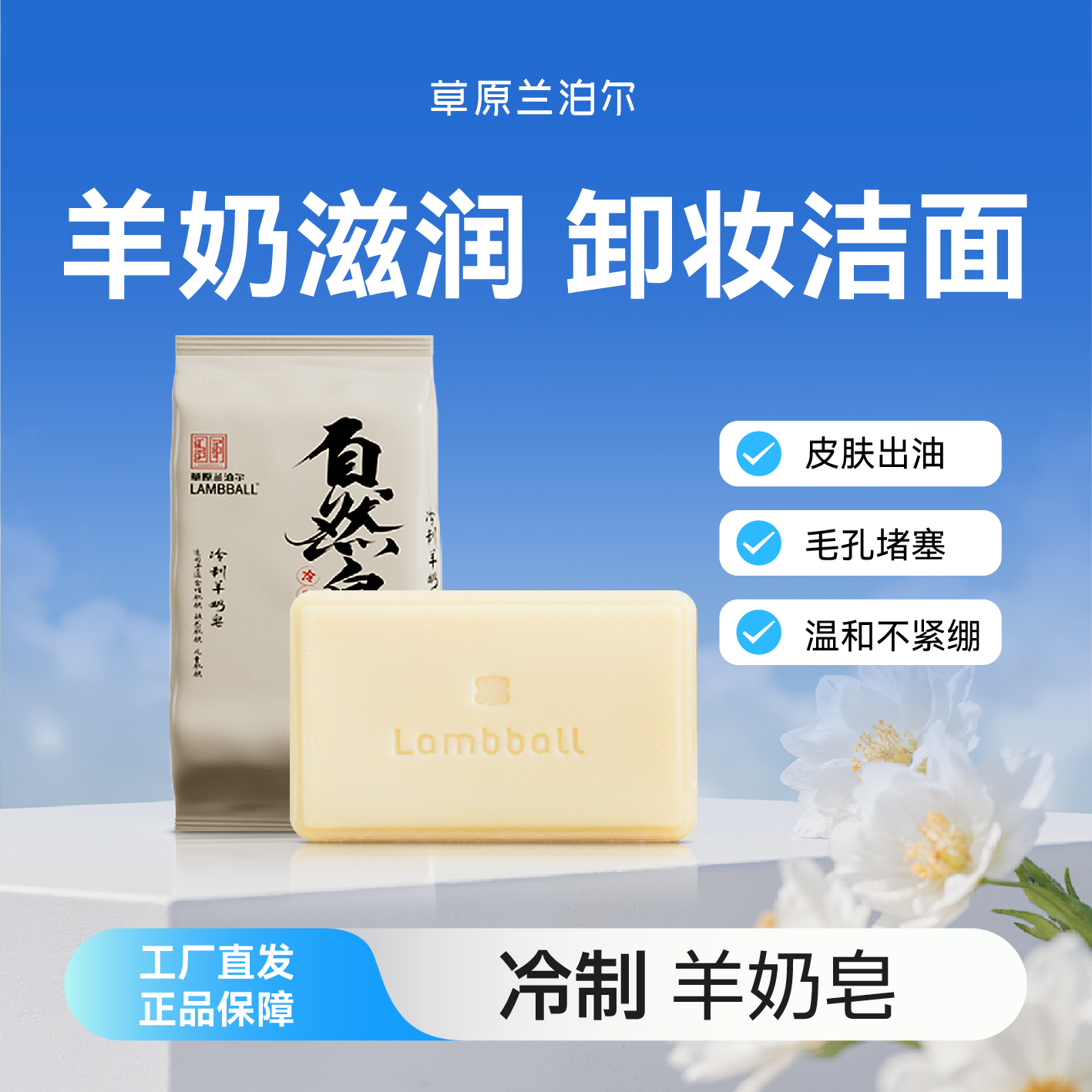 【双十一】工厂直供兰泊尔冷制羊奶皂温和可卸妆羊奶皂香皂