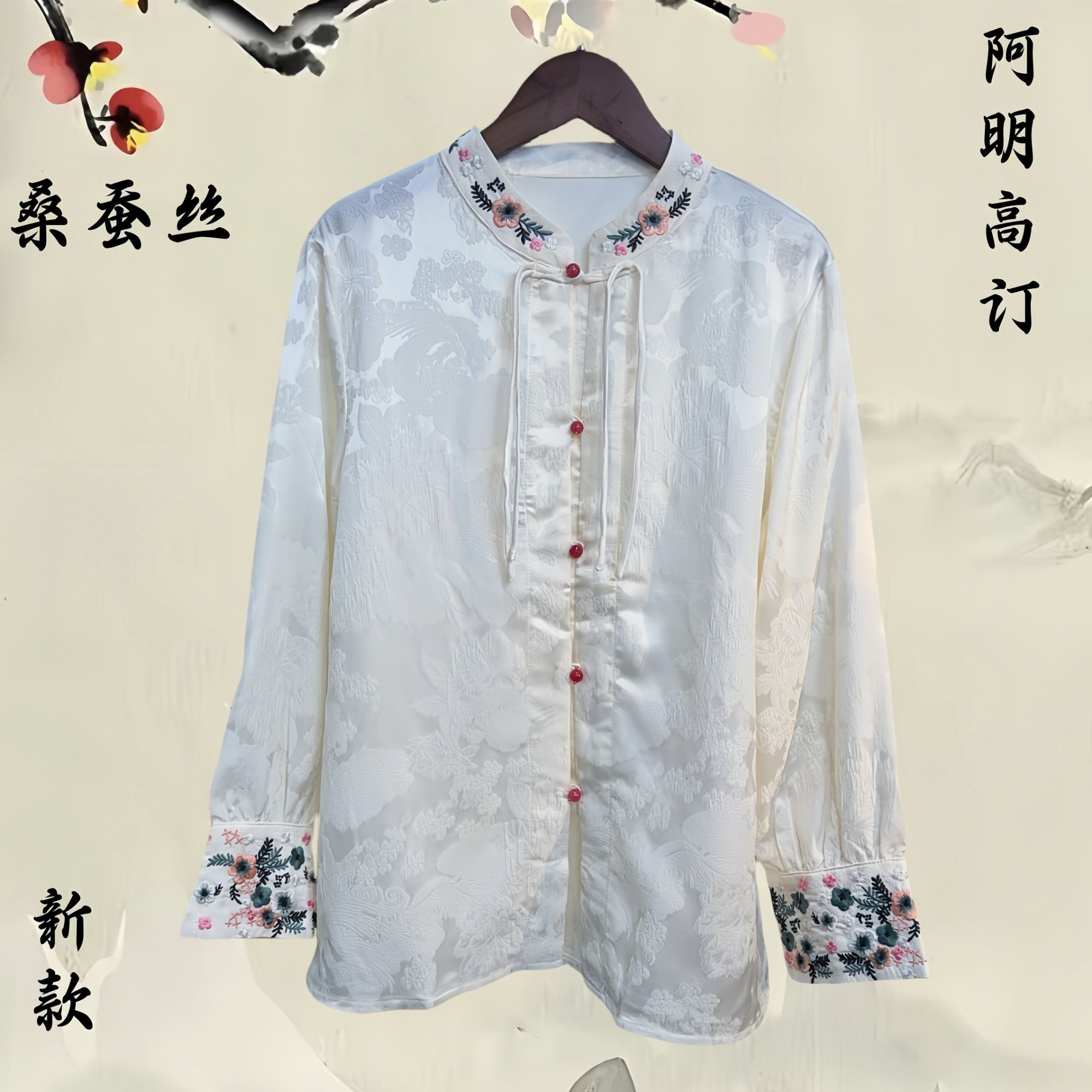 『花落』新中式气质提花刺绣衬衫2025春秋新款立领开襟长袖女装上