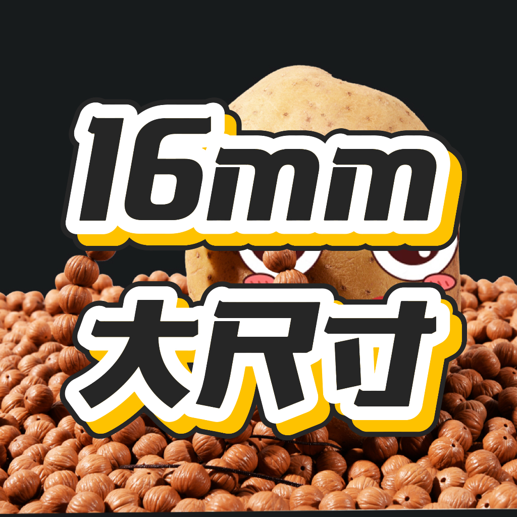 16mm大尺寸猴头土豪散籽手串手持长串