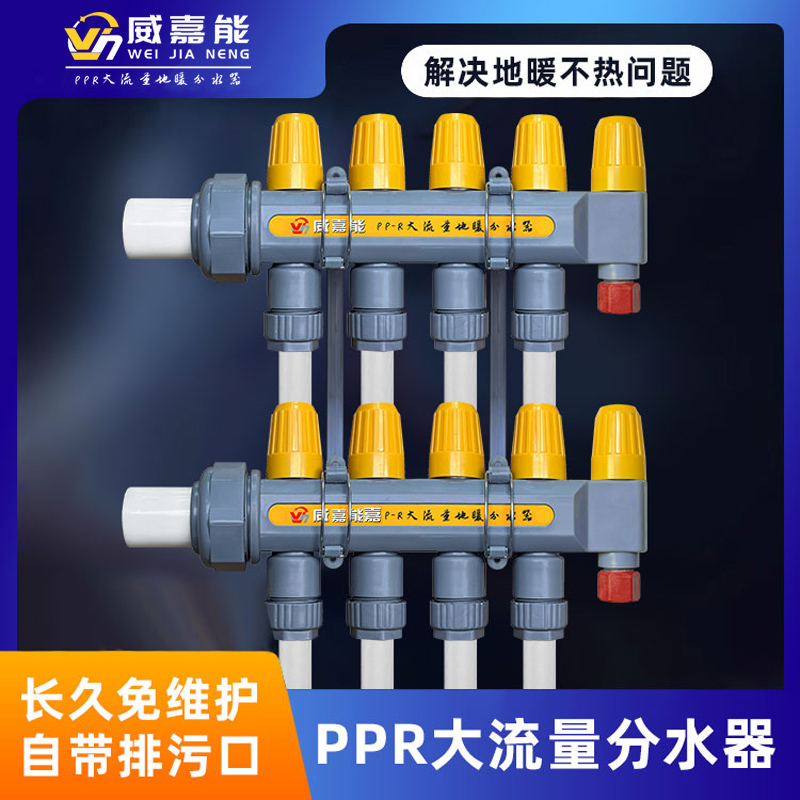 威嘉能ppr大流量地暖分水器家用集水器地暖增热地热威佳能