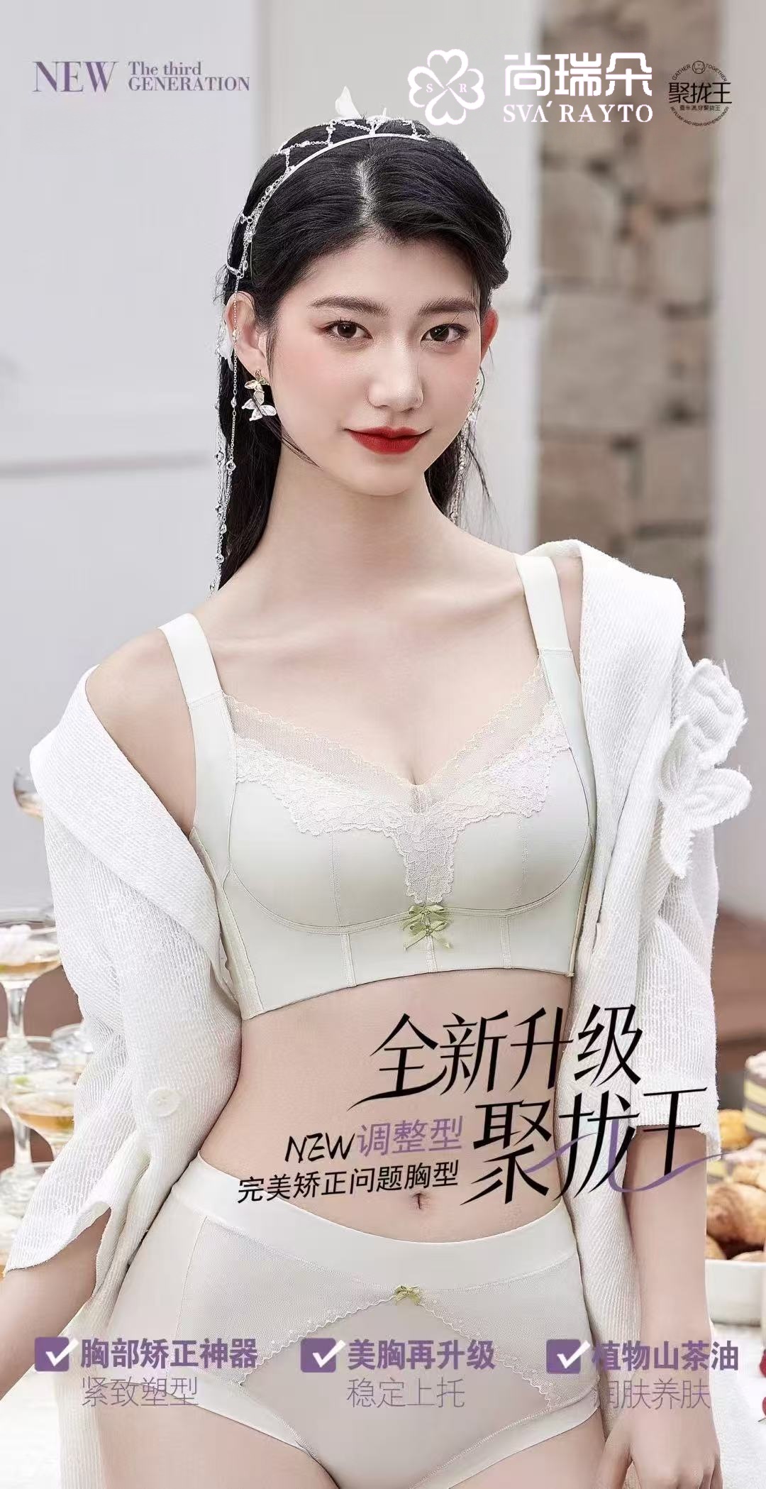 尚瑞朵B杯中薄聚拢调整型文胸