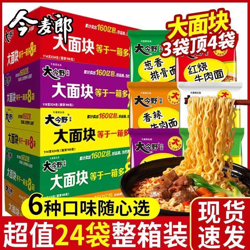 今麦郎 大今野方便面泡面袋装整箱批发夜宵速食经典多味混拼
