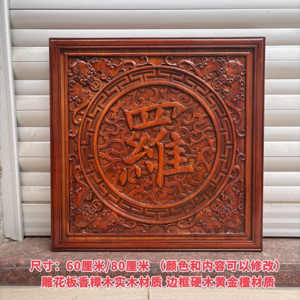 东阳木雕正方形浮雕挂件香樟木实木中堂画挂画中式玄关中堂装饰画