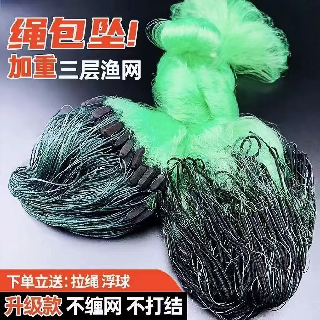 新品不缠网包坠绳坠三层渔网粘网1.5-15米高沉网鱼网鲫鱼网捕鱼网
