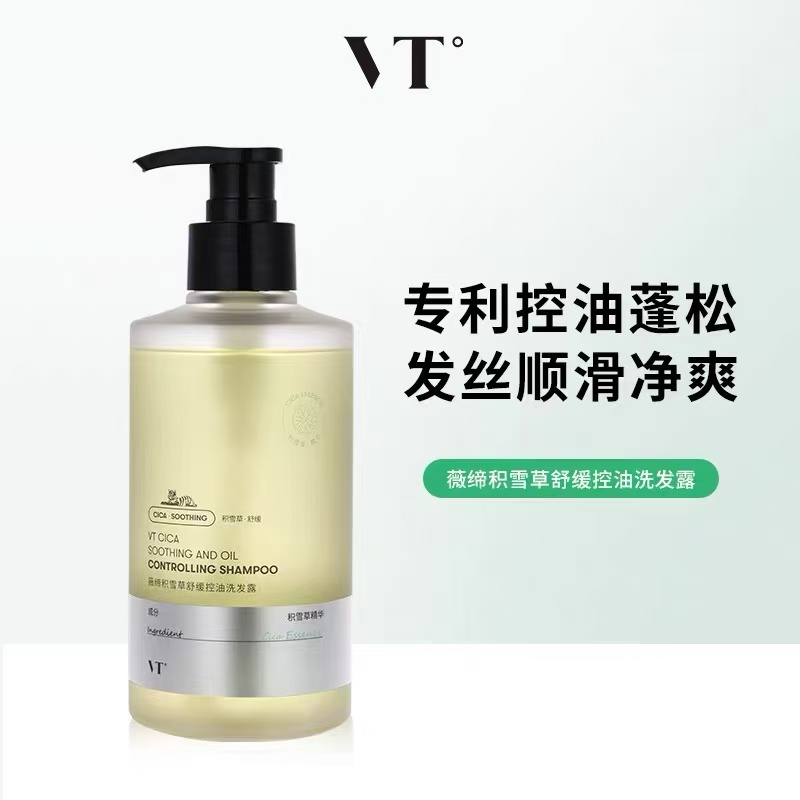【大叔推荐】VT积雪草舒缓控油洗发水/沐浴露300ml