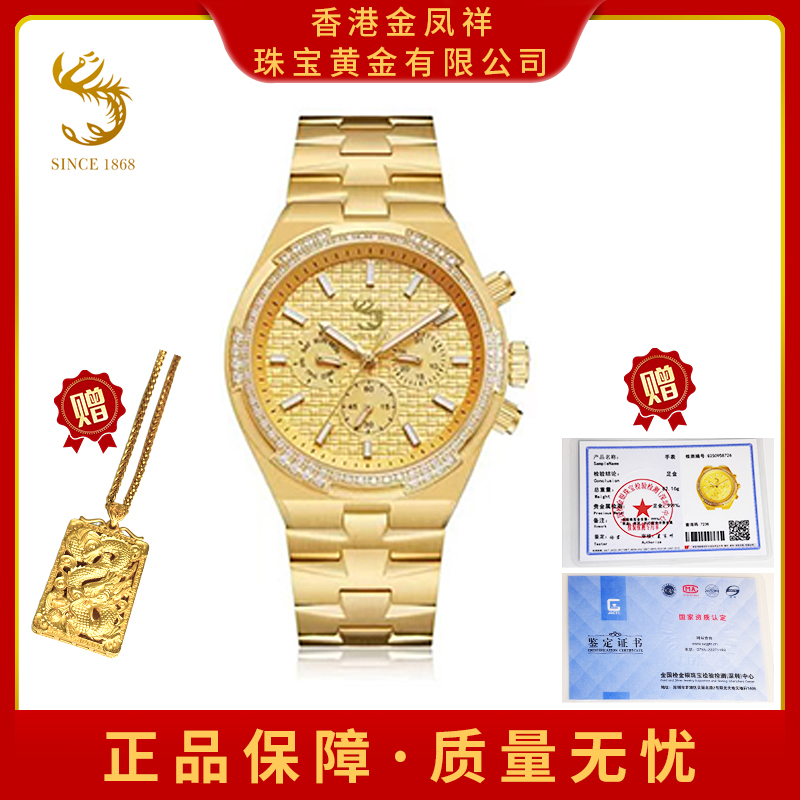 G传承系列总裁一号全球限量发行100枚/足金机械腕表【香港金鳳祥】