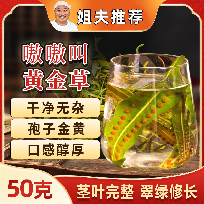 【姐夫专属】2025年东北黄金草泡水喝野生肾精草中药材养生嗷嗷叫