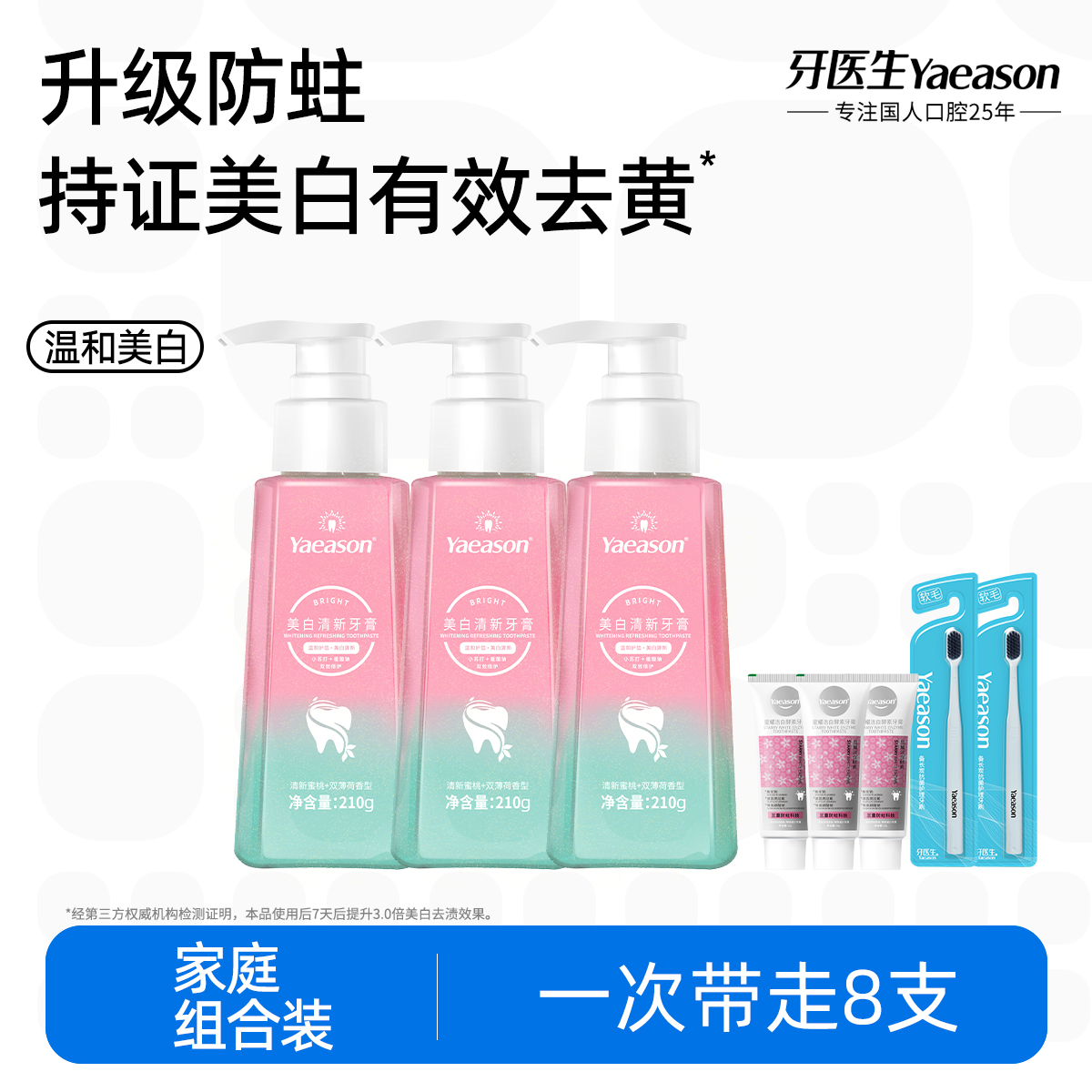 Yaeason/牙医生美白清新护龈牙膏210g清新口气净味留香修护亮白
