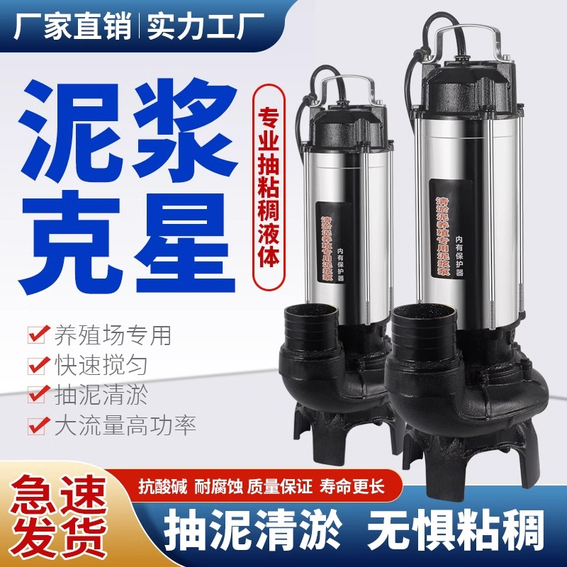 泥浆泵3寸4寸抽淤泥化粪池沼气池养殖场工地排污泵（不锈钢款）
