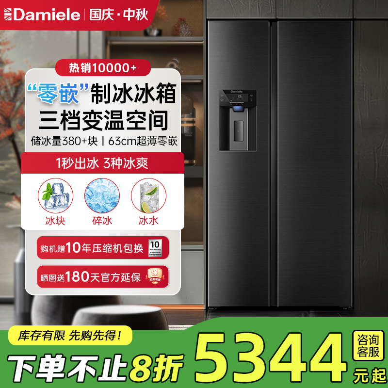 达米尼525L超薄零嵌冷冻家用自动制冰冰箱一体机大容量一级无霜