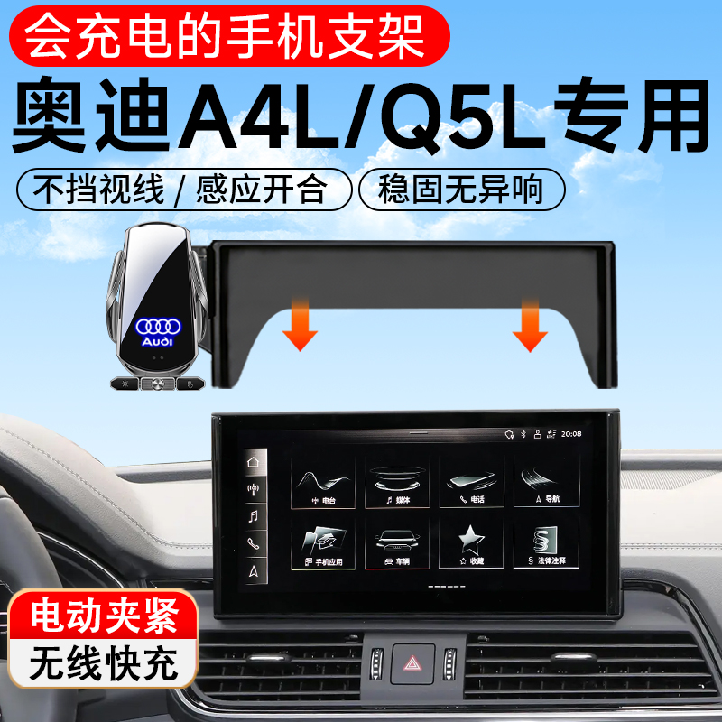 适用于25款奥迪A4L专用车载手机支架Q5L汽车用品装饰大全架25