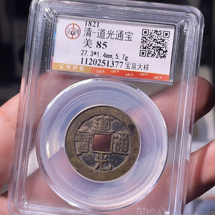 铜EB封装评级盒子币一个1377