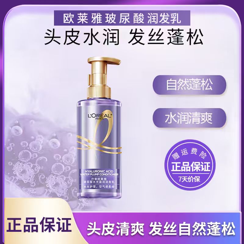 欧莱雅玻尿酸润发乳去油清爽控油蓬松护发素440ml