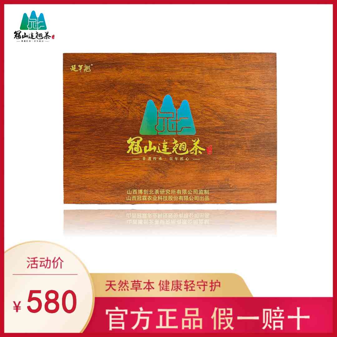 延年翘高档商务礼盒 送礼佳品 冠山连翘茶小罐茶礼盒非遗工艺制作