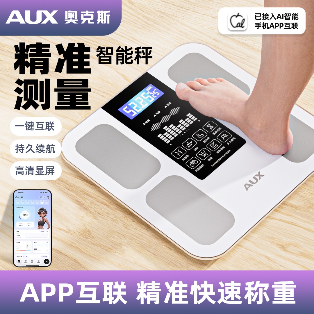 AUX/奥克斯体脂秤健康家用精准电子秤体重秤2026款充电减脂体重秤 图片 5