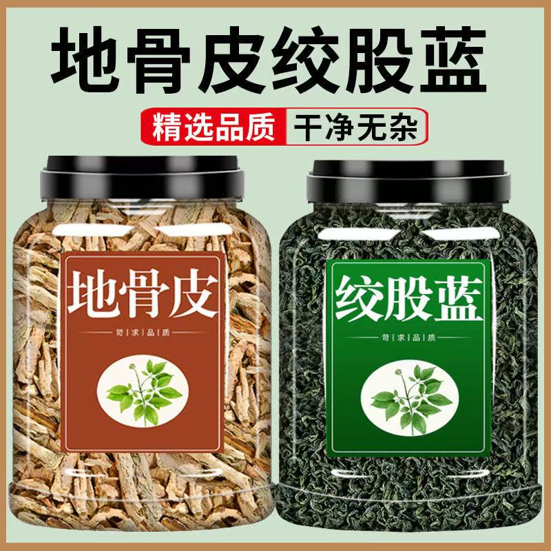 地骨皮绞股蓝新货绞股蓝泡茶中宁夏枸杞根地骨皮泡水绞股蓝50g*罐