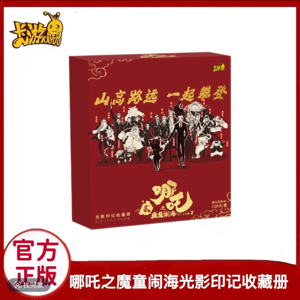 哪吒卡册专拍链接