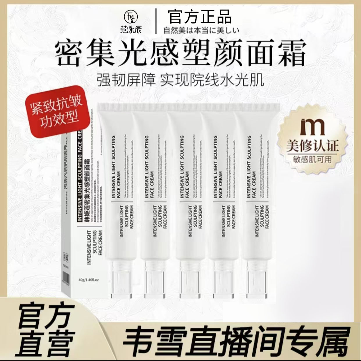 【官方正品】光感塑颜水光霜保湿抗皱紧致水光肌面霜膏官方推荐高级