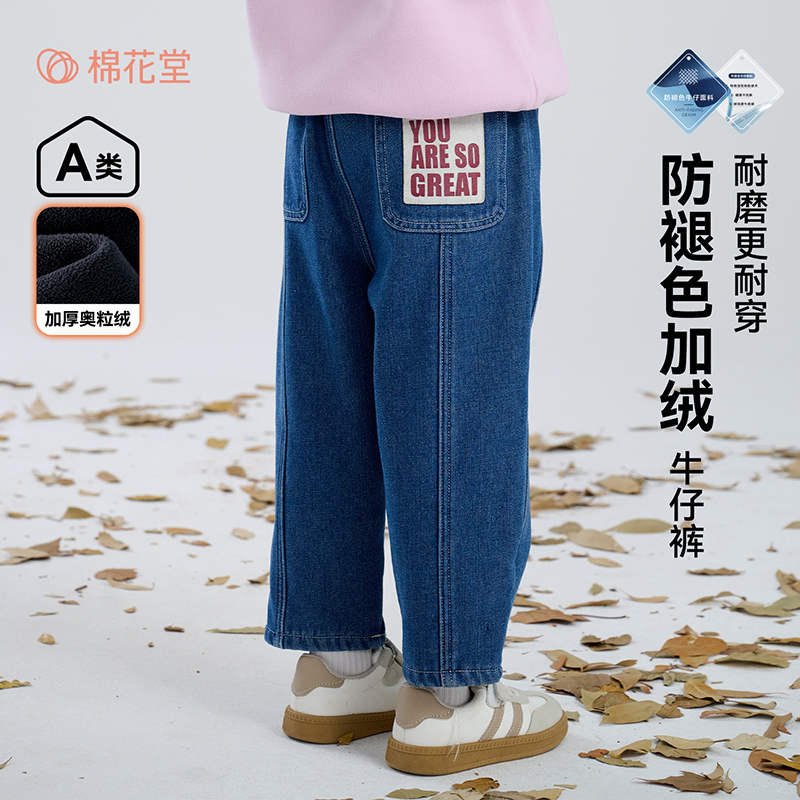 【加绒】棉花堂冬季儿童牛仔加绒长裤男童女童牛仔裤童装FA52129-1H