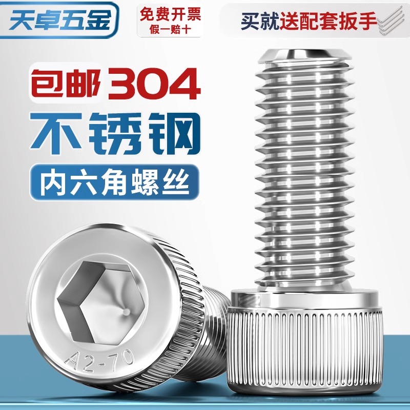 M2M3M4M5M6M8M10 304不锈钢内六角螺丝钉*12x16/20/25/30/35/40mm