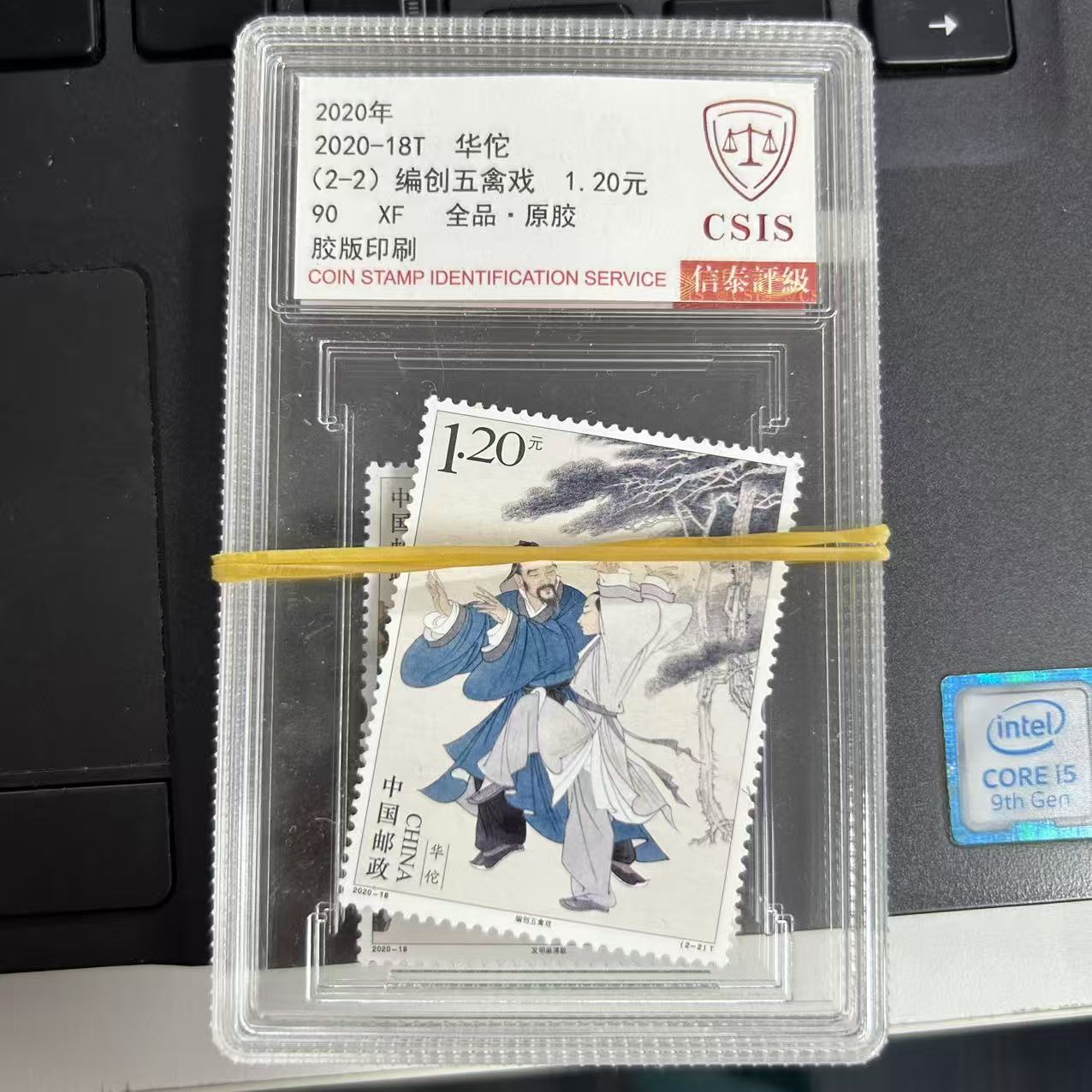 华佗 套票  小盒 