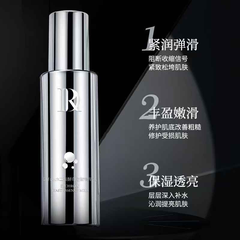 DR 二裂酵母精华水