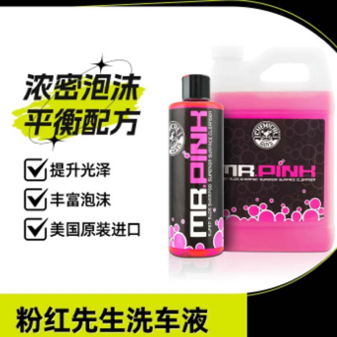 化学小子CWS402/40216粉红先生洗车液