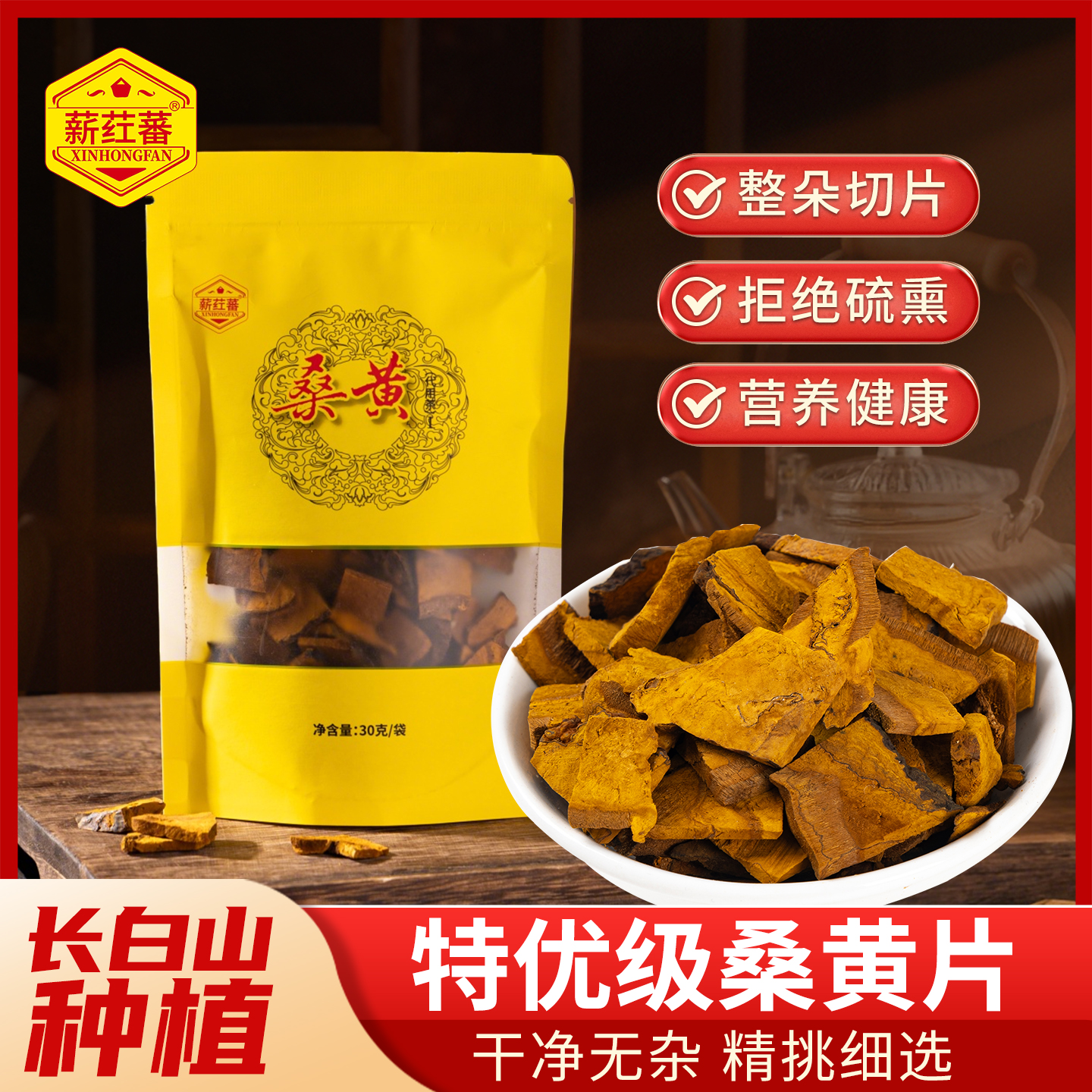 正宗长白山有机桑黄切片30g/袋 滋补养生 煮水 煲汤泡酒
