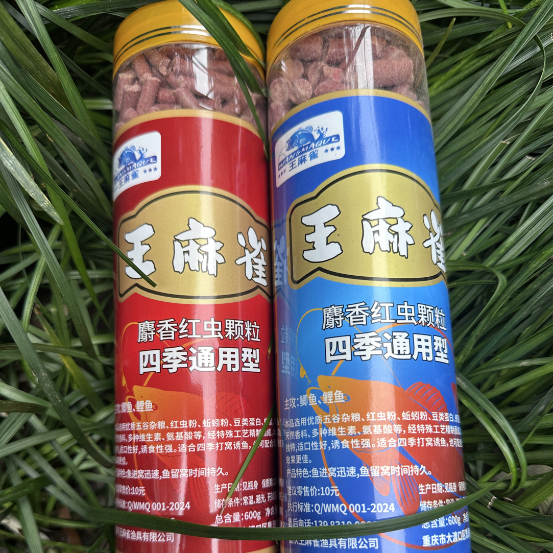 王麻雀红虫颗粒四季通用型野钓溪流钓窝料溪石斑马口鲫鱼鲤鱼窝料