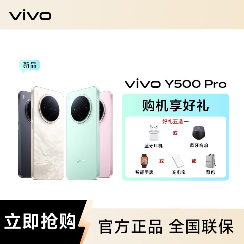 【多地补贴&双11返场】 vivo Y500 Pro 5G智能手机 2亿超清晰