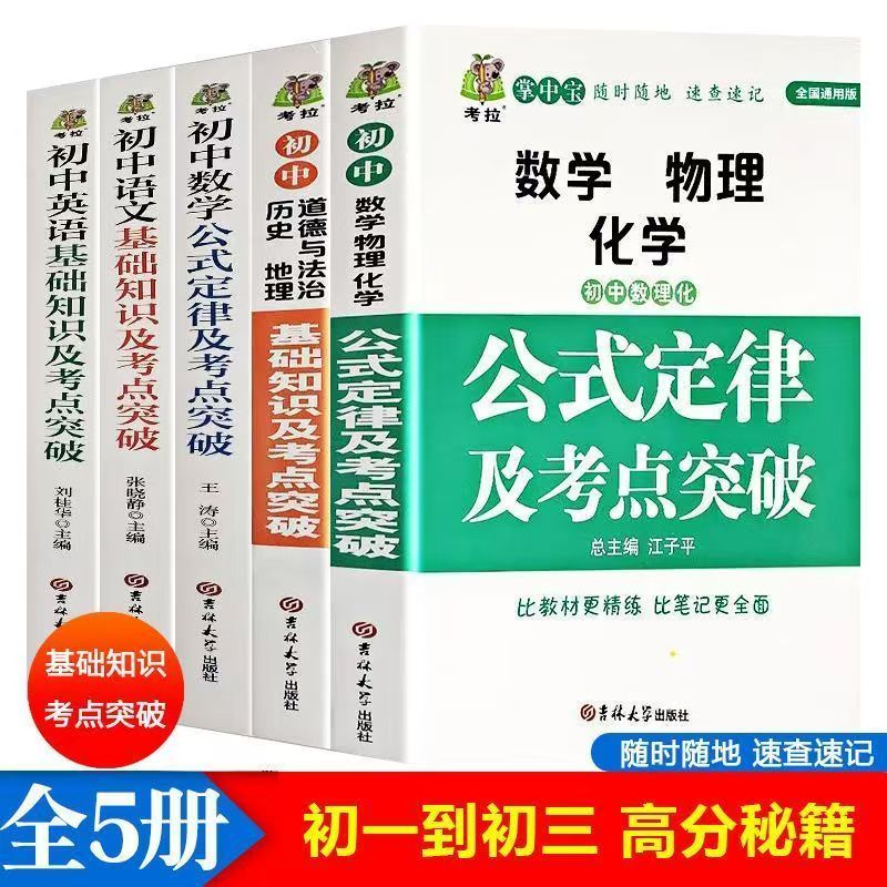初中数理化公式定律七八九年级数学物理化学基础知识大全