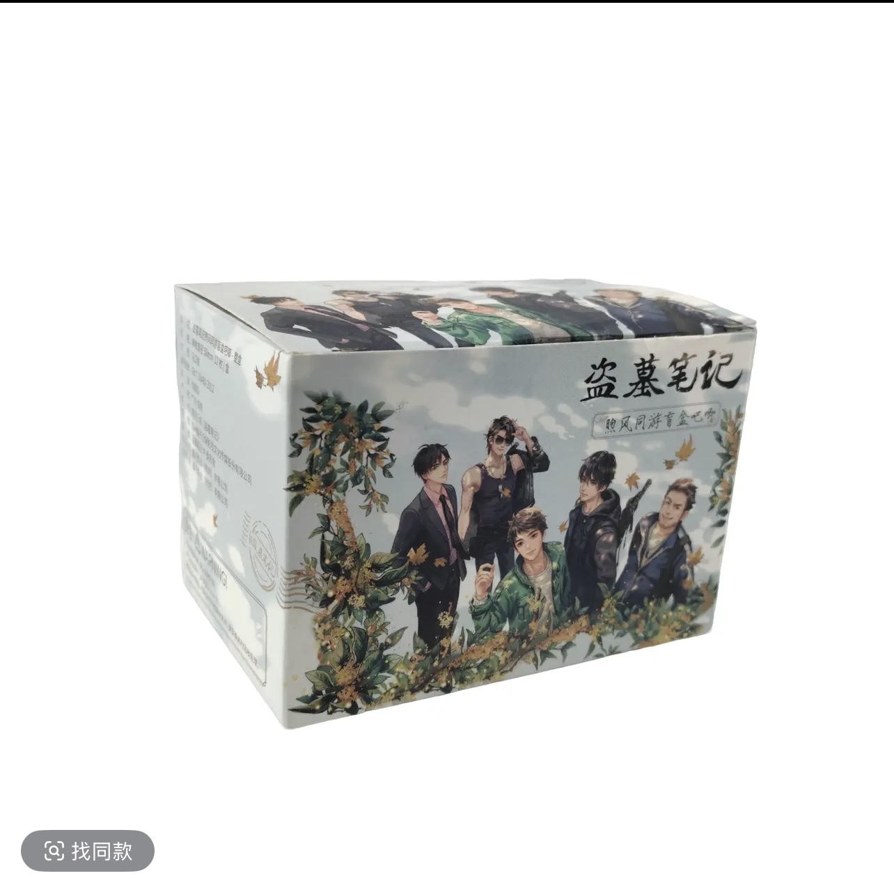 盗墓笔记正版授权煦风同游系列吧唧盲盒