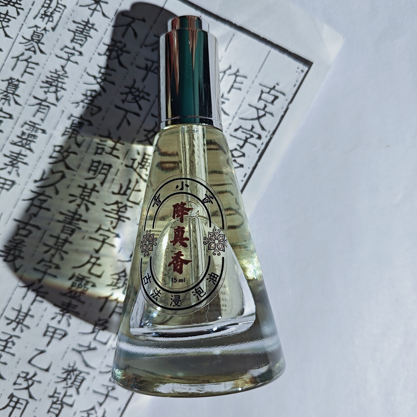 【香小香】丨 降真香古法浸泡油15ml