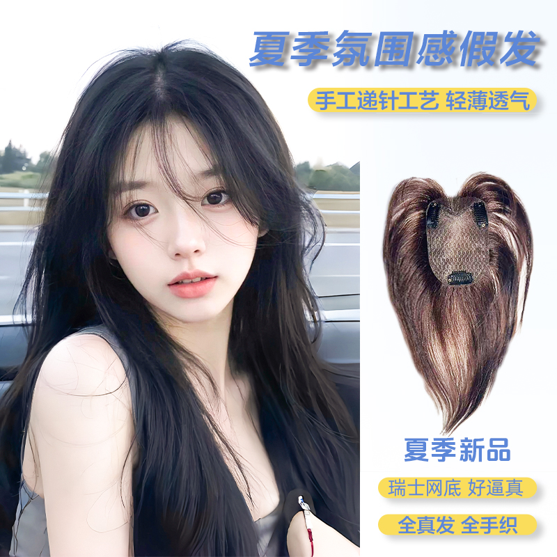 【梵影-初見系列】亲肤轻薄无痕真人发丝胎毛八字假发补发片-207