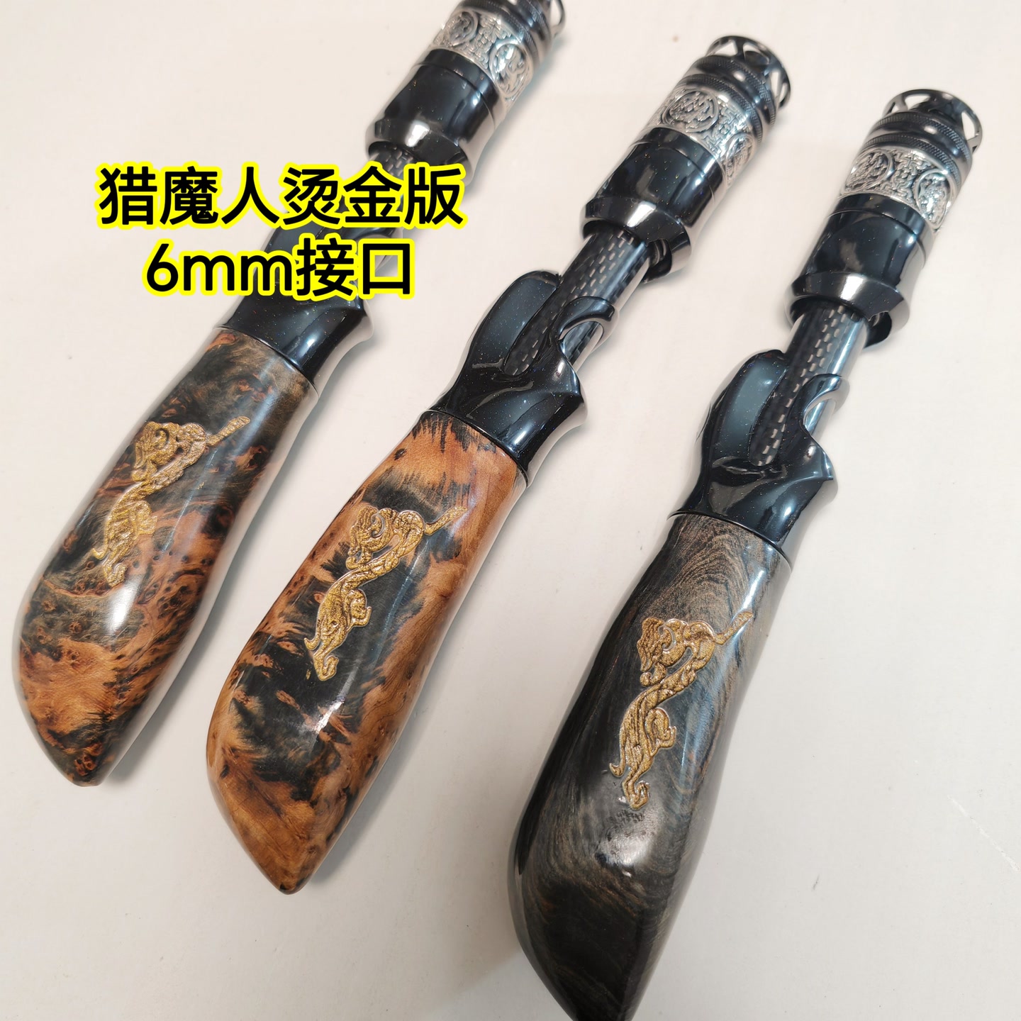 猎魔人烫金版新款实木冰钓竿手把