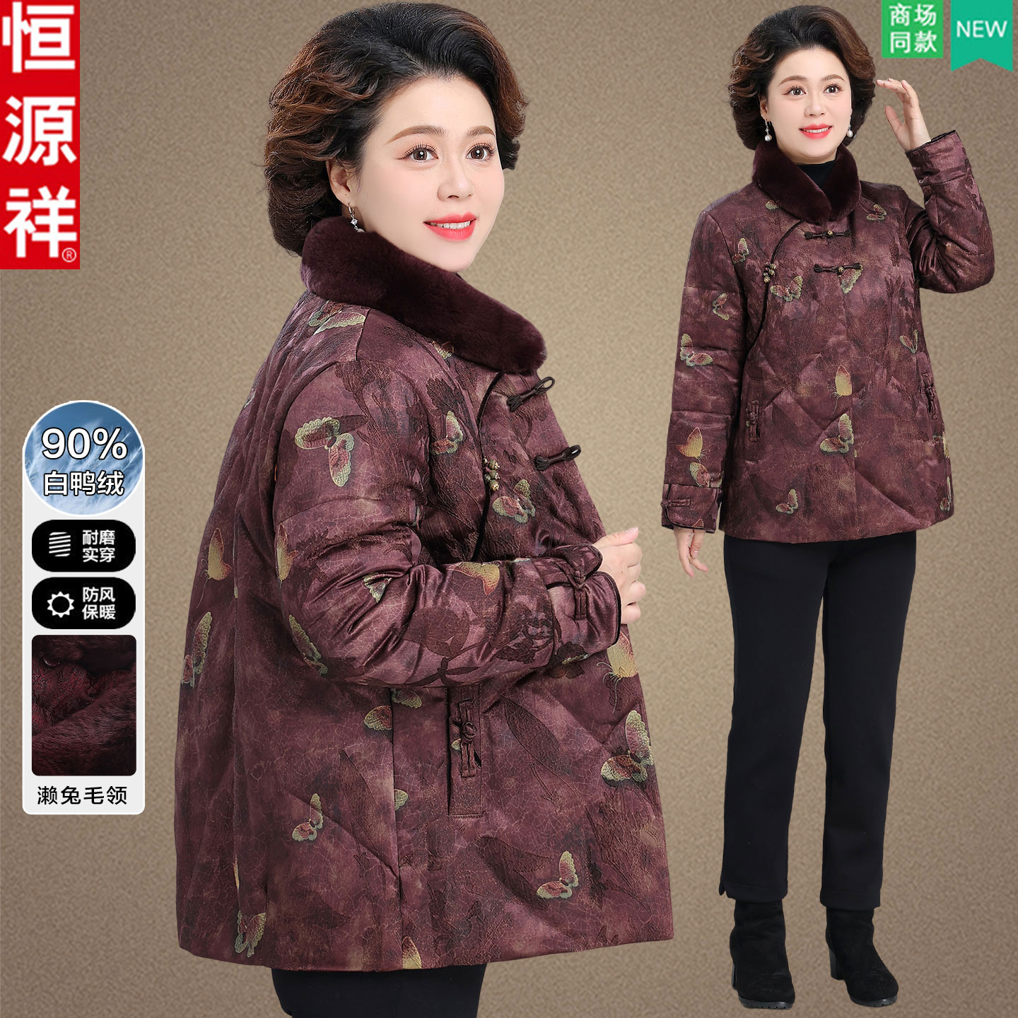 恒源祥新中式妈妈冬装羽绒服短款奶奶洋气品牌老年人真毛领外套女