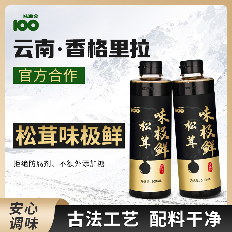 味极鲜松茸0添加酱油调味汁500ml生抽炒菜调料品