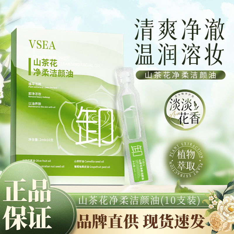 【10支装】山茶花洁颜次抛卸妆油眼唇脸三合一温和清洁卸妆水便携装