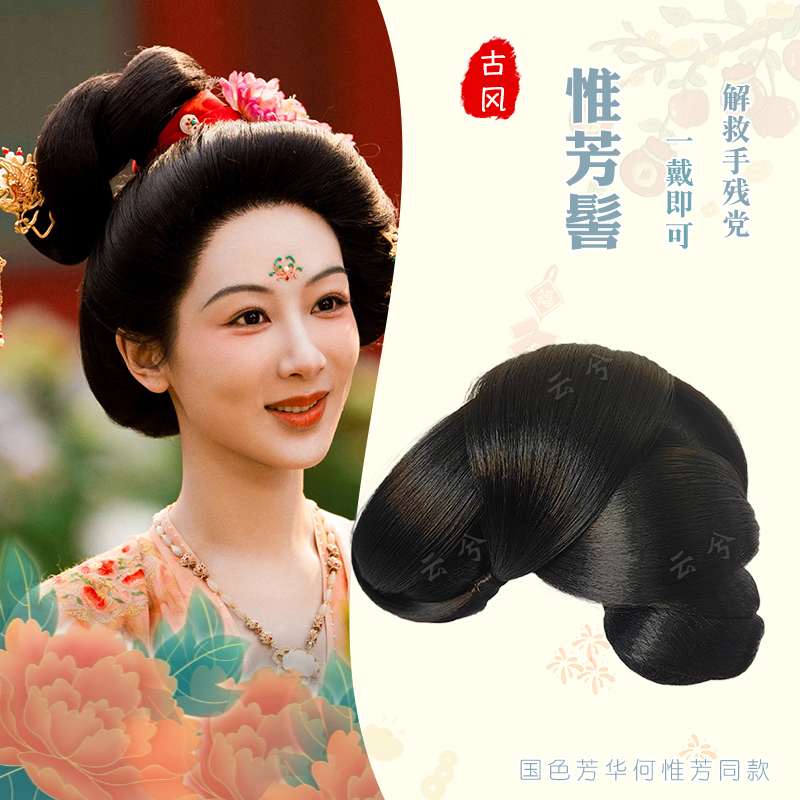 古装汉服假发包国色芳华杨紫同款惟芳造型唐风仕女轻复原假发造型