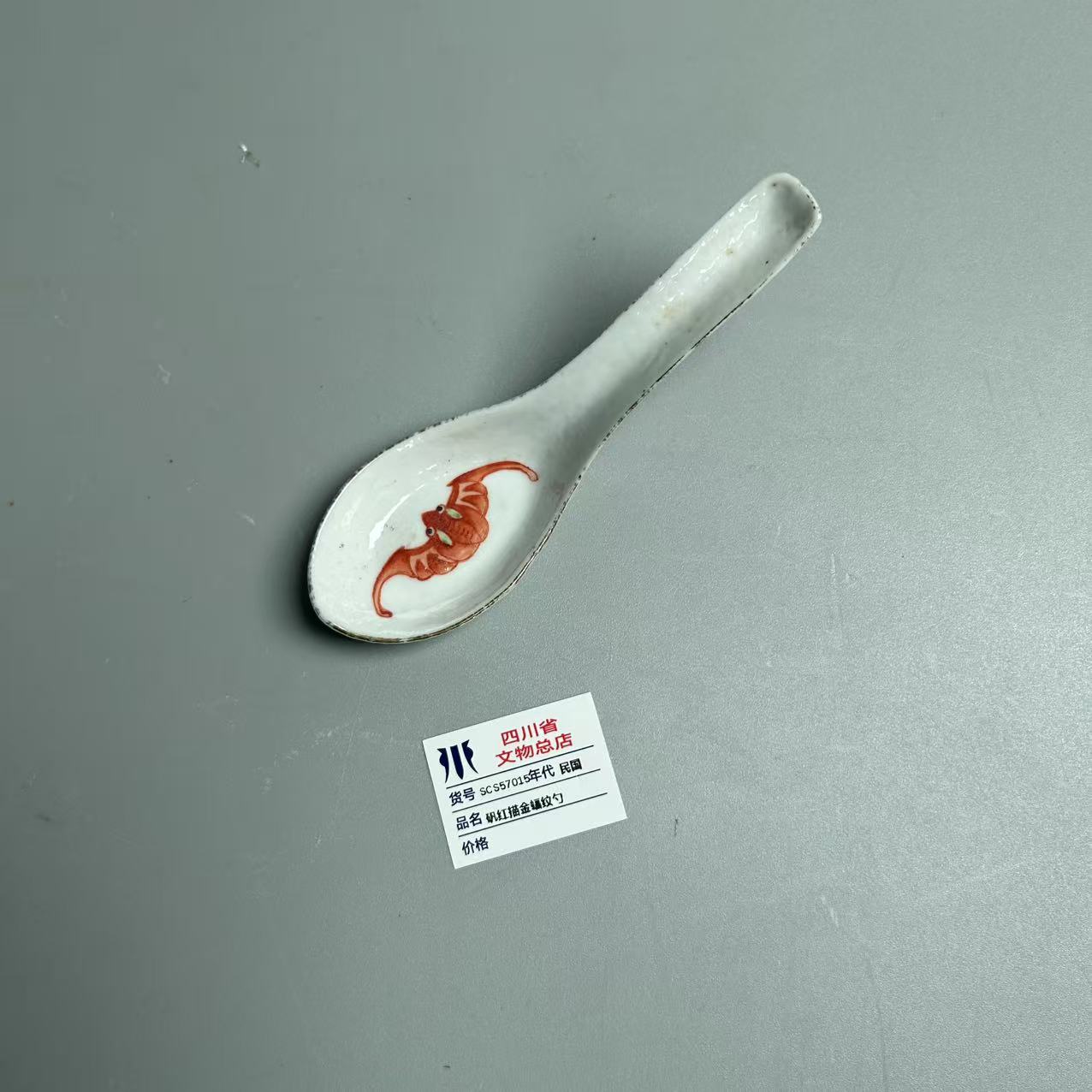 SCS57015民国矾红描金蝠纹勺
