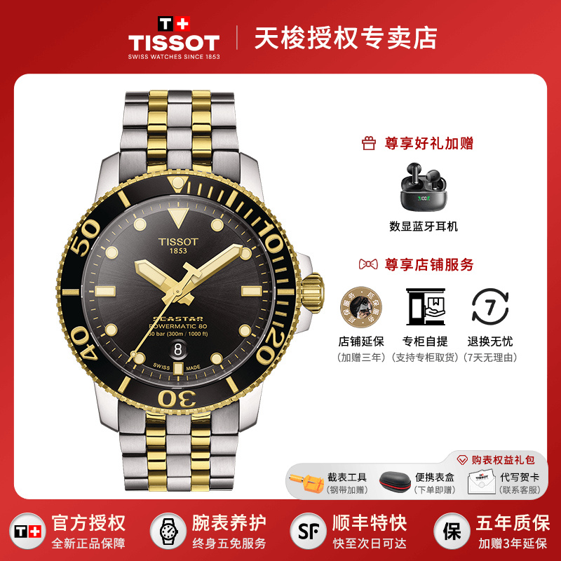 Tissot/天梭自动机械男表海星1000系列运动潜水表瑞士手表送男友